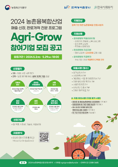 ջ ׼ &#039;Agri-Grow&#039;   ./=ѱȸ
