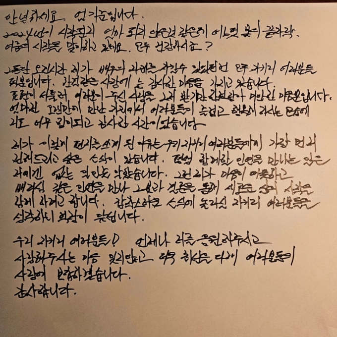 배우 엄기준이 13일 자신의 인스타그램을 통해 올린 손편지. /사진=엄기준 인스타그램