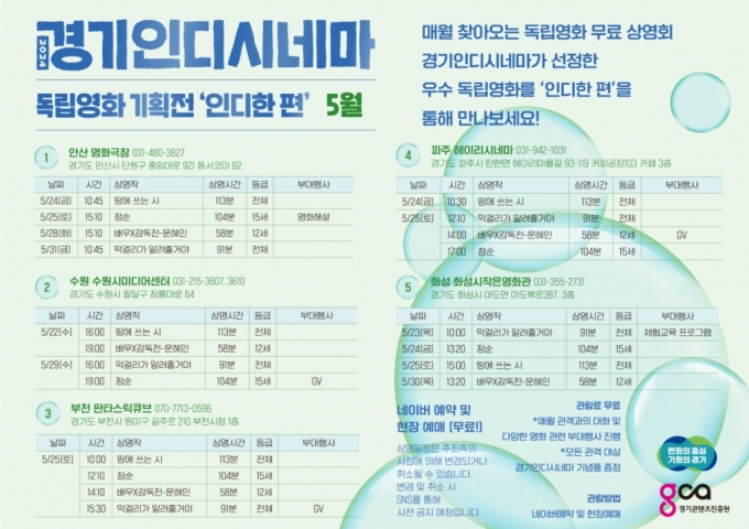 독립영화 무료 상영관 5개관 확대./사진제공=경기콘텐츠진흥원
