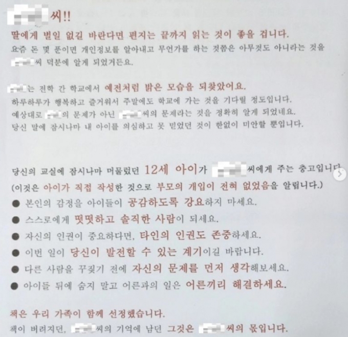 교사가 교내에서 사망한 '서이초 사건' 이후에도 교사들은 여전히 학부모의 악성 민원에 시달리는 것으로 드러났다. 한 교사는 학부모에게서 협박 편지를 받기도 했다. /사진 출처=서울교사노조 인스타그램