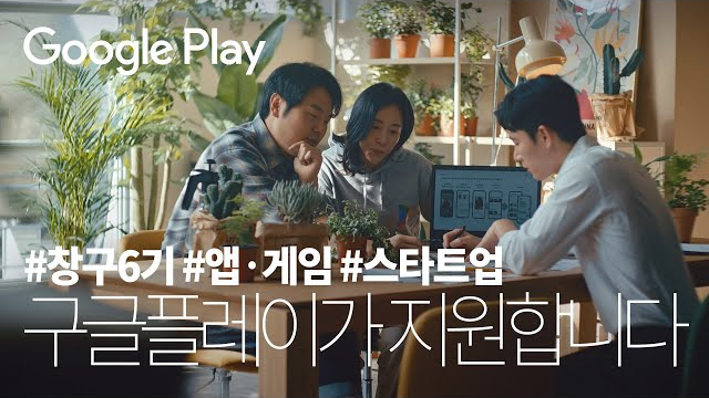 구글이 성장 돕는다…'창구' 6기 K-스타트업 100개사 선정