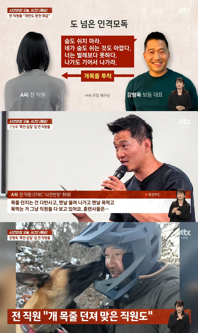 /사진=JTBC '사건반장' 방송 화면