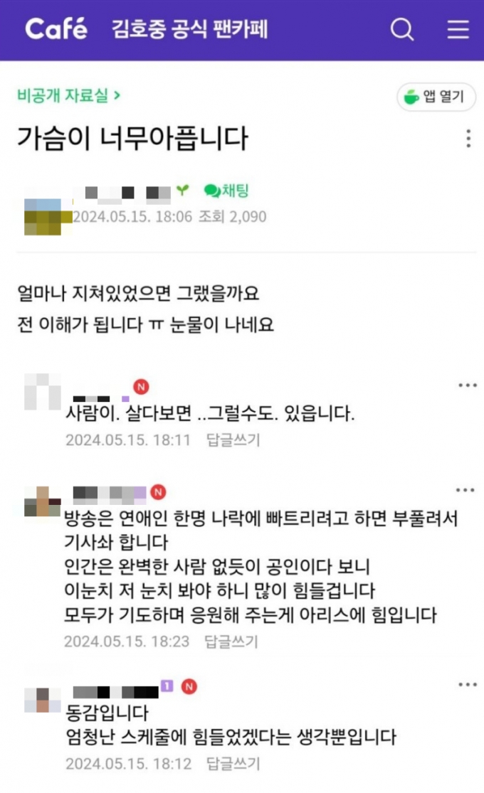 김호중의 뺑소니 교통사고 소식이 처음 알려진 뒤 공식 팬카페에서 팬들이 보인 반응. /사진=김호중 공식 팬카페 '트바로티' 갈무리
