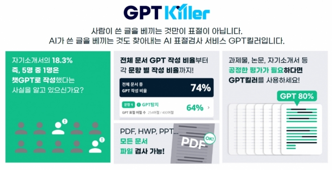 챗GPT로 자기소개서 썼다가 낭패…중앙대, 'GPT 킬러' 도입