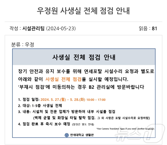 "벽면 '쩍' 갈라졌다" 학생들 우려에 연대 기숙사 결국 '전체 점검'