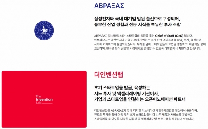 삼성 출신 임원들, 딥테크 스타트업 육성 나섰다…20억 펀드 결성