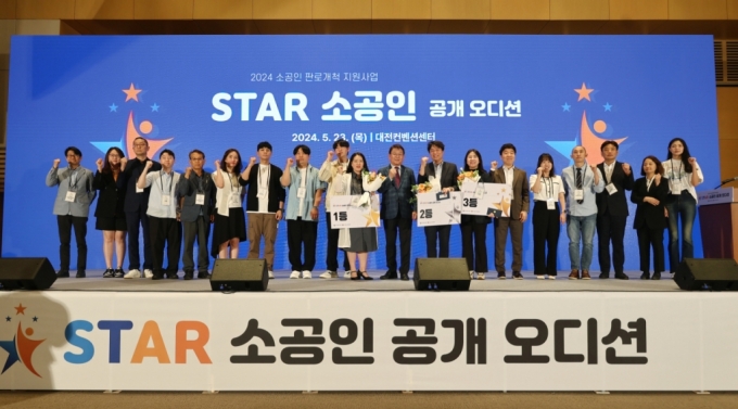 박성효 소진공 이사장이 23일 대전컨벤션센터에서 개최한 '2024년 스타소공인 공개오디션'에서 선정된 예비 스타소공인들과 기념 사진을 찍고 있다./사진=소진공 제공