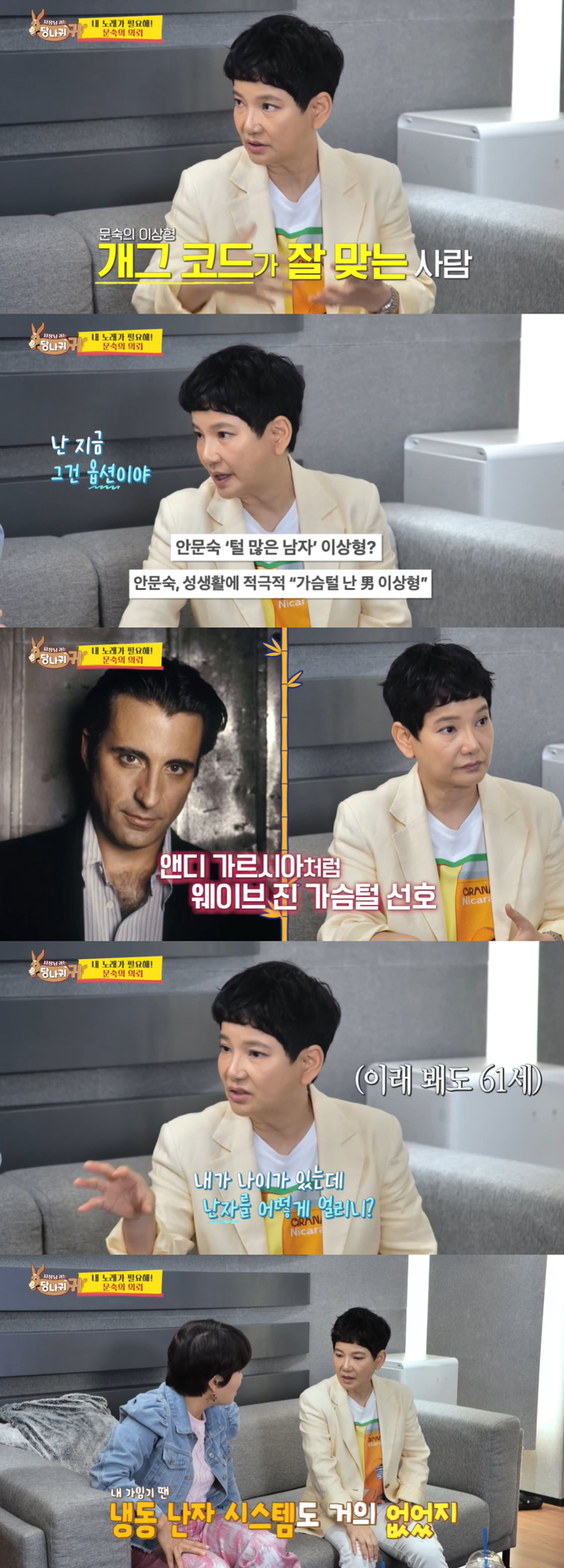 /사진=KBS2 '사장님 귀는 당나귀 귀' 방송 화면