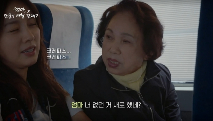 /사진=JTBC '엄마 단둘이 여행 갈래?' 방송화면 캡처