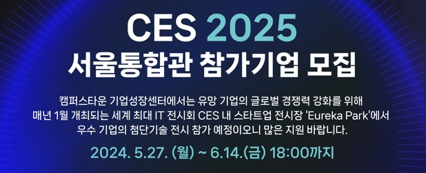 씨엔티테크, CES 서울통합관 참가기업 모집…"혁신상 수상기회"