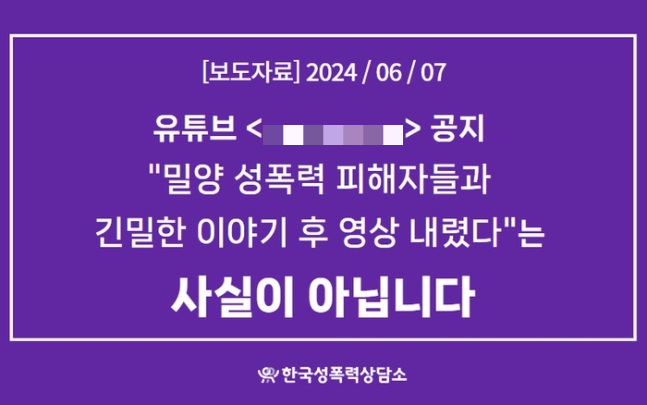 밀양 여중생 집단 성폭행 사건 가해자들의 신상을 공개하던 유튜브 채널의 마지막 공지. 이 공지 이후 해당 유튜브 채널은 계정을 초기화했다. /사진=온라인 커뮤니티 캡처