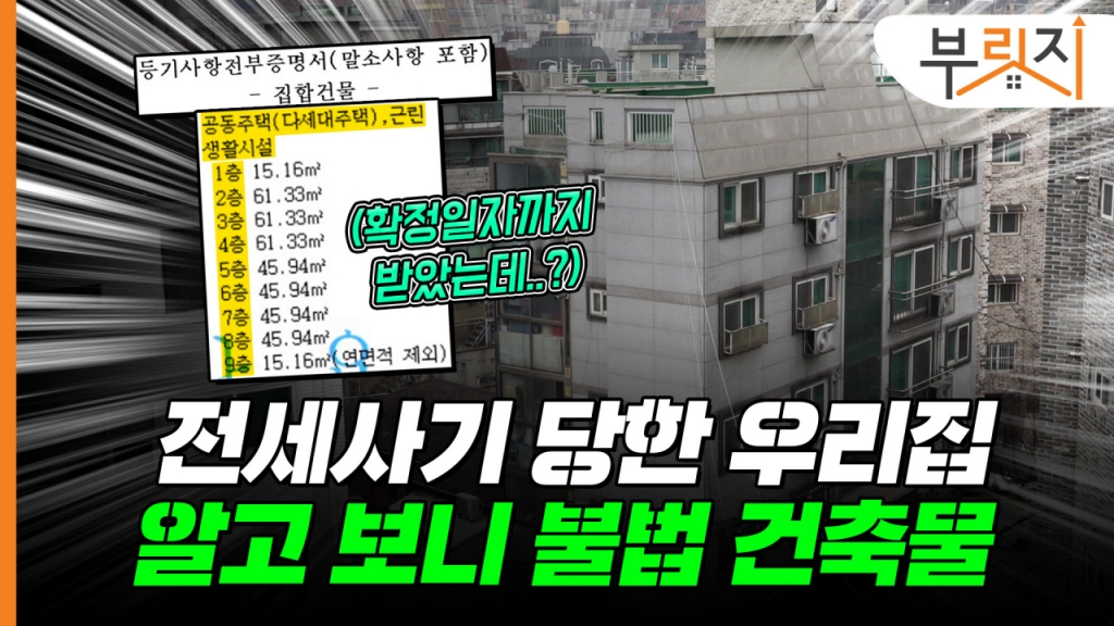 인근 빌라의 특징과 문제점