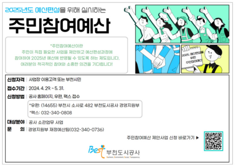 블라인드 | 부천도시공사 뉴스