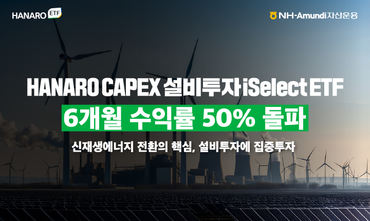 신재생 다시 테마 되나?…'이 ETF' 수익률 반년만 50% 돌파