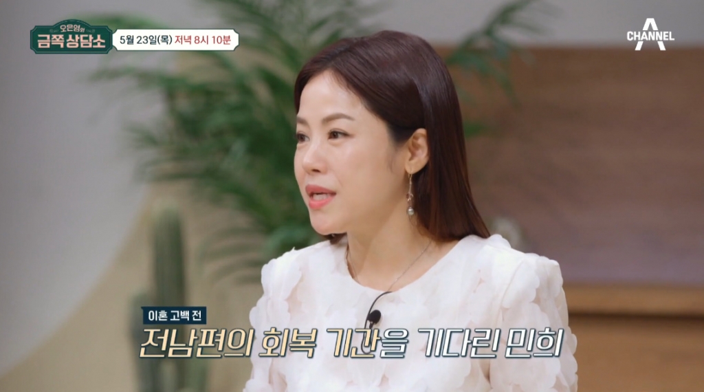 Kim Min-hee Opens Up About Divorce and Private Struggles on 'Oh Eun ...